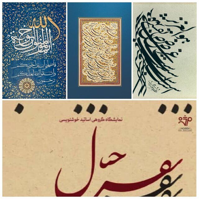 نمایشگاهی از بسم الله و اسماء متبرکه با قلم استادان خوشنویس