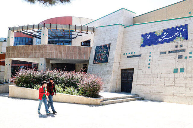 واکنش اهالی هنر به مزایده سالن تئاتر شهر مشهد
