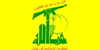 حزب‌الله و تقابل با توطئه‌های اقتصادی علیه لبنان