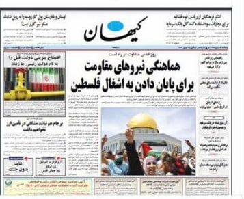  عصبانیت نتانیاهو از تیتر روزنامه کیهان 