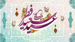 از فلسفه نماز عید فطر تا دلیل حرام بودن روزه در اولین روز شوال