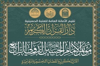چهارمین کنفرانس بین‌المللی امام حسین (ع) در عراق برگزار می‌شود