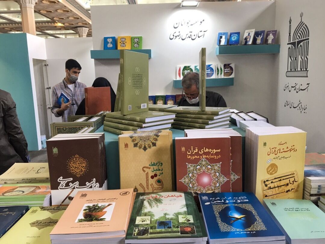 حضور فعال آستان قدس رضوی در سی و سومین نمایشگاه بین‌المللی کتاب تهران