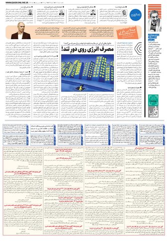 روزنامه.pdf - صفحه 6