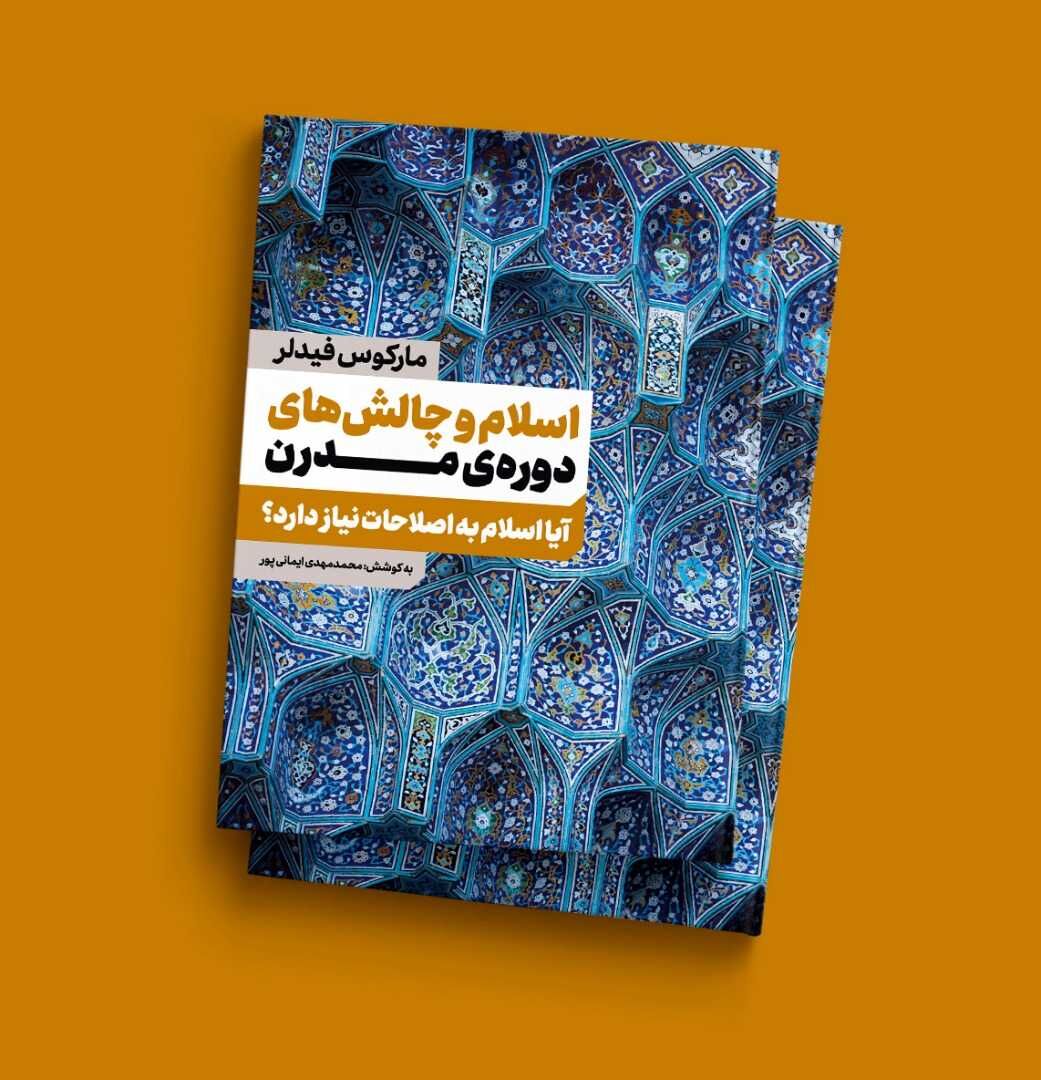 اسلام و چالش‌های مدرن؛ کتابی برای مخاطبان نومسلمانان