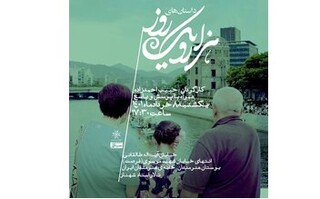 مستند سینمایی «داستان های هزار و یک روز» نقد و بررسی می شود