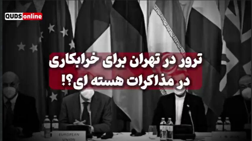 ترور در تهران برای خرابکاری در مذاکرات هسته ای؟!