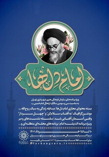۸۷ برنامه برای سالگرد ارتحال امام خمینی(ره)