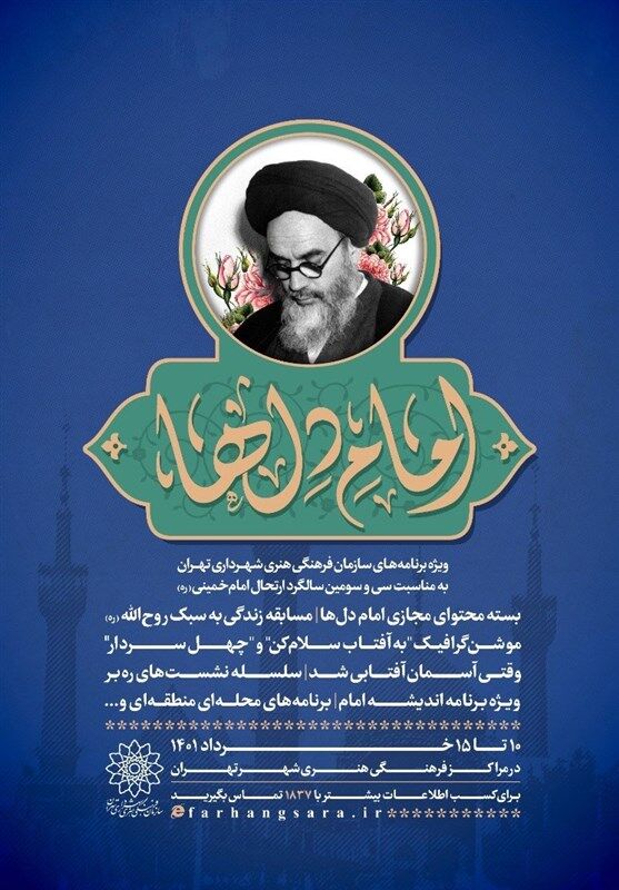  ۸۷ برنامه برای سالگرد ارتحال امام خمینی(ره)