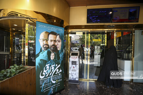 افتتاحیه اکران فیلم سینمایی " بدون قرار قبلی"  در سینما هویزه مشهد