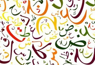 زبان فارسی جزو چهار زبان مرجع دنیاست