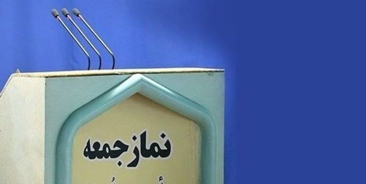 نماز جمعه این هفته تهران با محوریت عید غدیر برگزار می‌شود