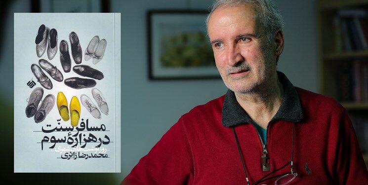 یادداشت مرتضی سرهنگی بر اثر جدید محمدرضا زائری/ از خواندن این کتاب لذت بردم