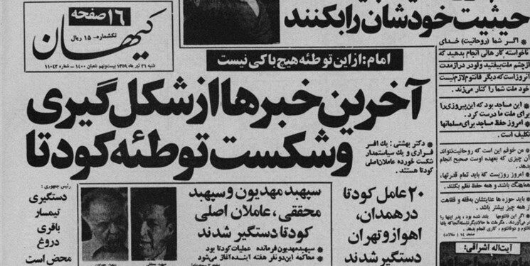 احتمال کشتار ۵ میلیونی تهران در کودتای نقاب