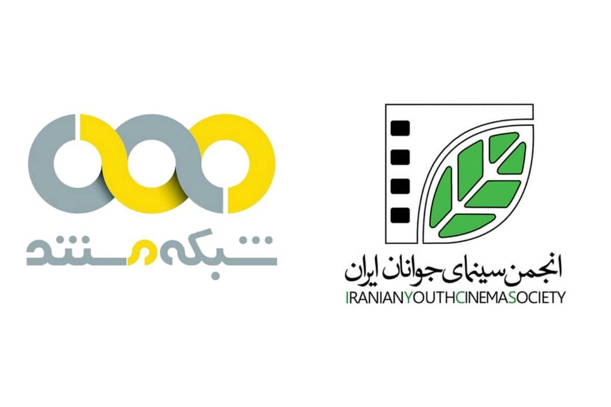 "انجمن سینمای جوانان ایران" در تلویزیون