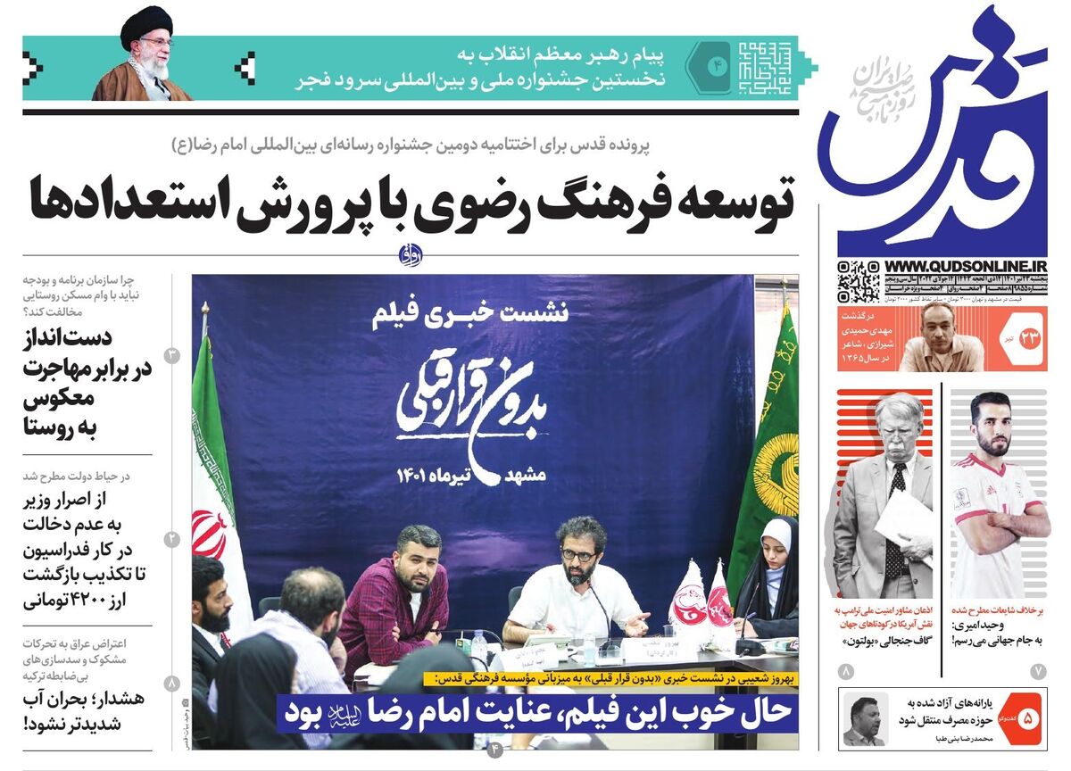 روزنامه قدس 9855