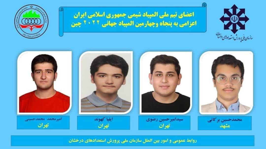 دانش آموز مشهدی مدال طلای المپیاد جهانی شیمی را کسب کرد