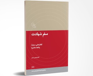کتاب-کتابخانه حسینی