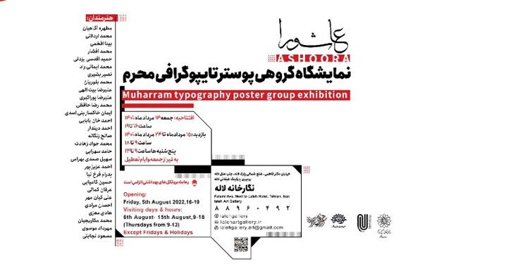 نمایشگاه گروهی پوستر تایپوگرافی «عاشورا» برگزار می‌شود