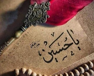 حسین(ع)، ساحت سوم در قیامت