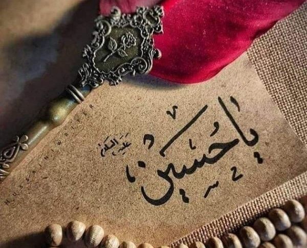 حسین(ع)، ساحت سوم در قیامت