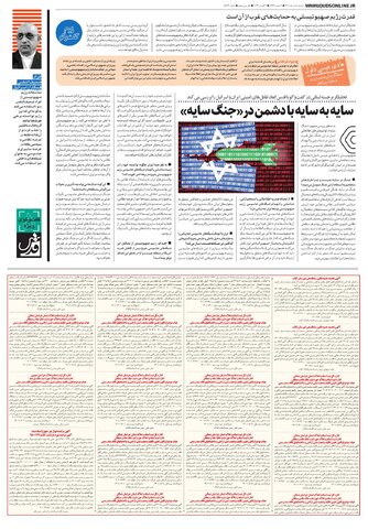 9874-روزنامه.pdf - صفحه 5