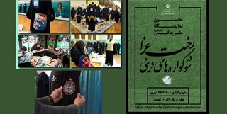 نمایشگاهی با موضوع نقش پوشش در سوگواره‌های دینی در ایران برگزار می‌شود