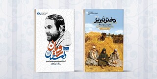 «داستان رویان» و «دختر تبریز» تجدید چاپ شدند