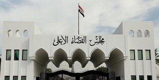 شورای عالی قضایی عراق: صلاحیت انحلال پارلمان را نداریم