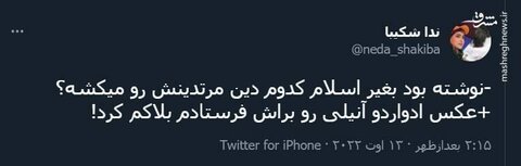 عکس ادواردو آنیلی رو براش فرستادم بلاکم کرد!