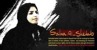 عربستان یک فعال زن شیعه را به ۳۴ سال حبس محکوم کرد