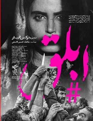 از پوستر شب طلایی و ابلق رونمایی شد