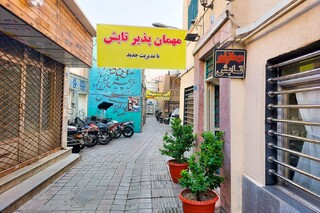 رزرو آنلاین اقامتگاه ارزان در تهران