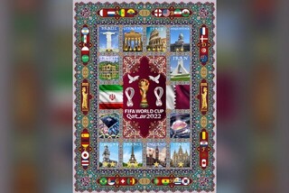 از قالیچه جام جهانی رونمایی شد