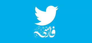 مادر تناقض در توئیتر فارسی