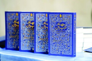 یک جهاد با ابعاد گوناگون