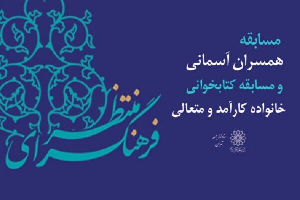 دو مسابقه فرهنگی در حاشیه نماز جمعه تهران برگزار می‌شود