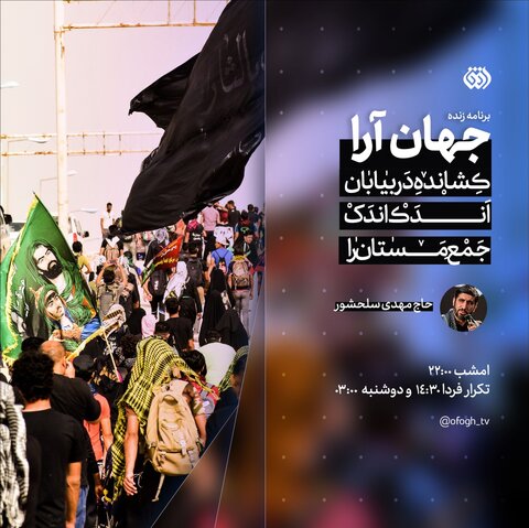 "جهان آرا" با حضور مهدی سلحشور روی آنتن میرود