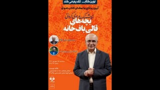 نسخه صوتی کتاب هوشنگ مرادی کرمانی منتشر می‌شود