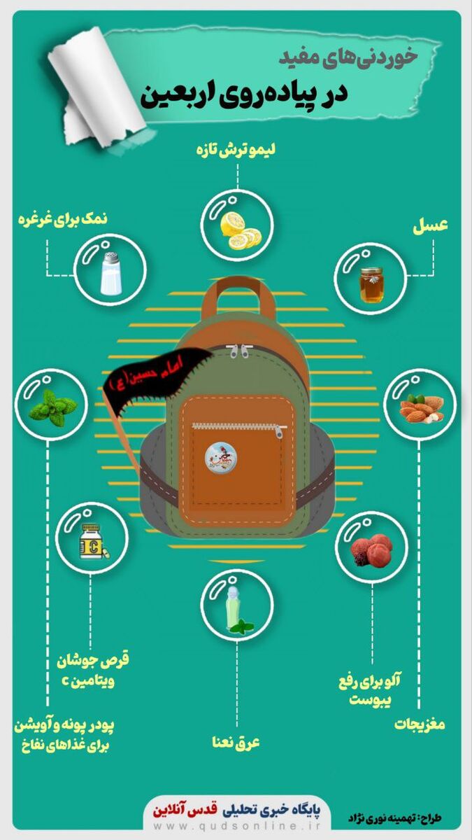 خوردنیهای مفید در پیاده روی اربعین - قدس آنلاین