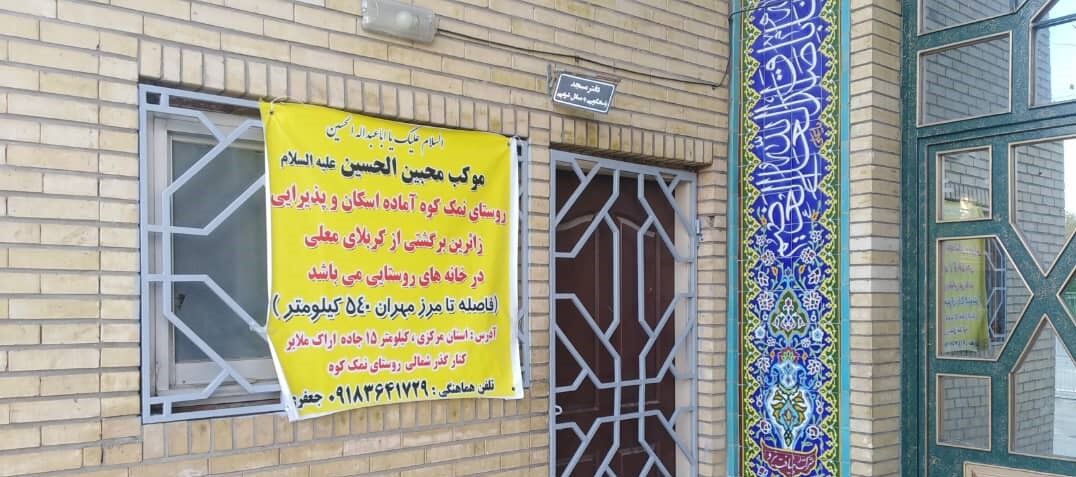 خانه‌های ایرانیان برای زوار اربعین «مضیف» می‌شود