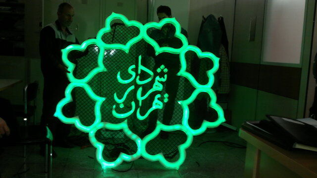 تفاهم همکاری شهرداری با ۹ سرمایه گذار برای سرمایه گذاری در پروژه‌های پایتخت
