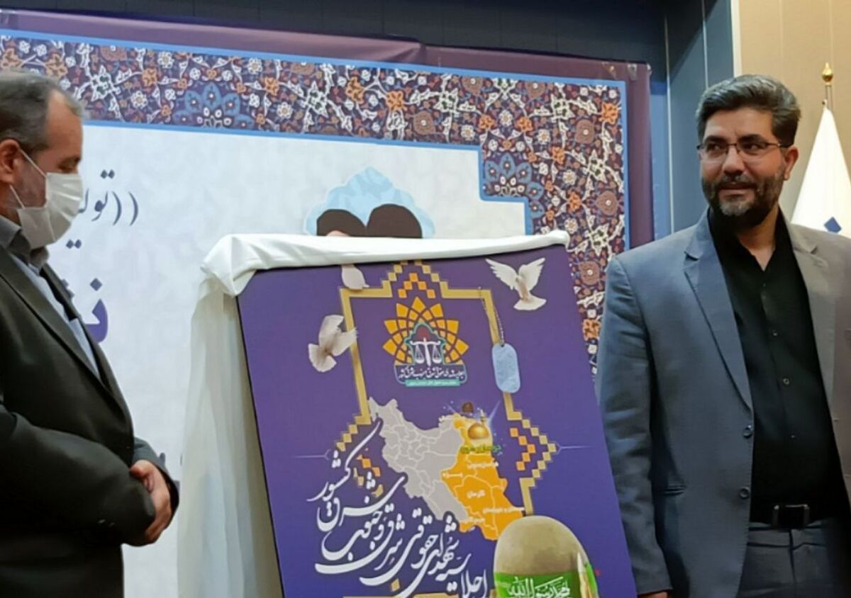 پوستر اجلاس شهدای حقوقی شرق کشور در مشهد رونمایی شد