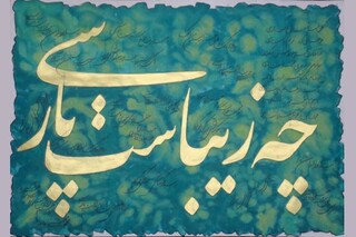 فارسی در گروه آسان‌ترین زبان‌های دنیاست