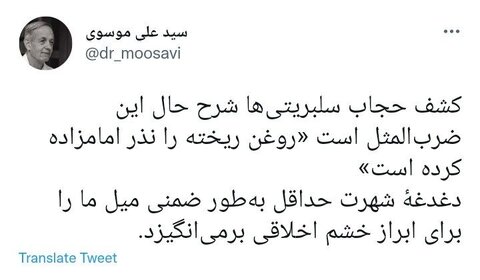 روغن ریخته سلبریتیها نذر امامزاده!