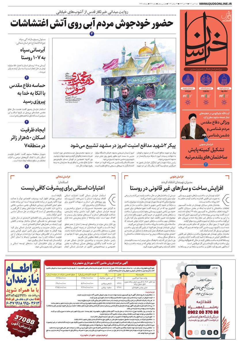 خراسان.pdf - صفحه 1