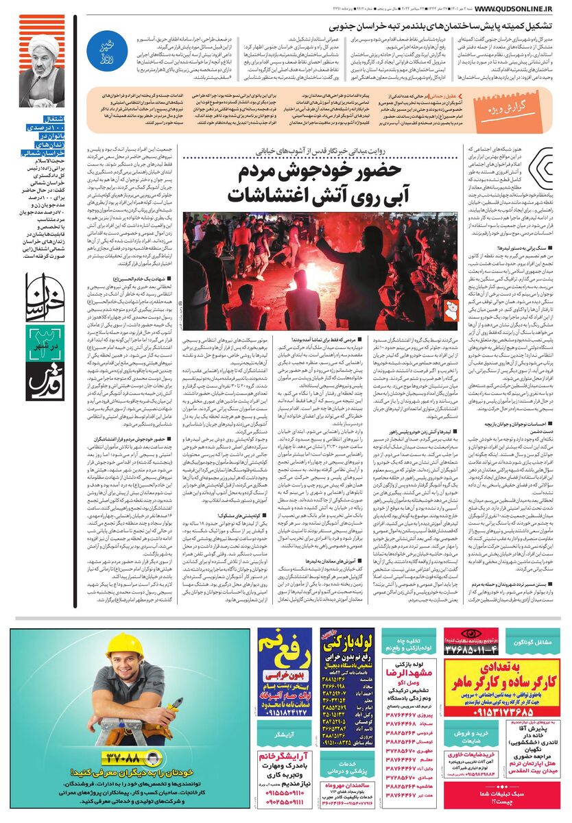 خراسان.pdf - صفحه 3