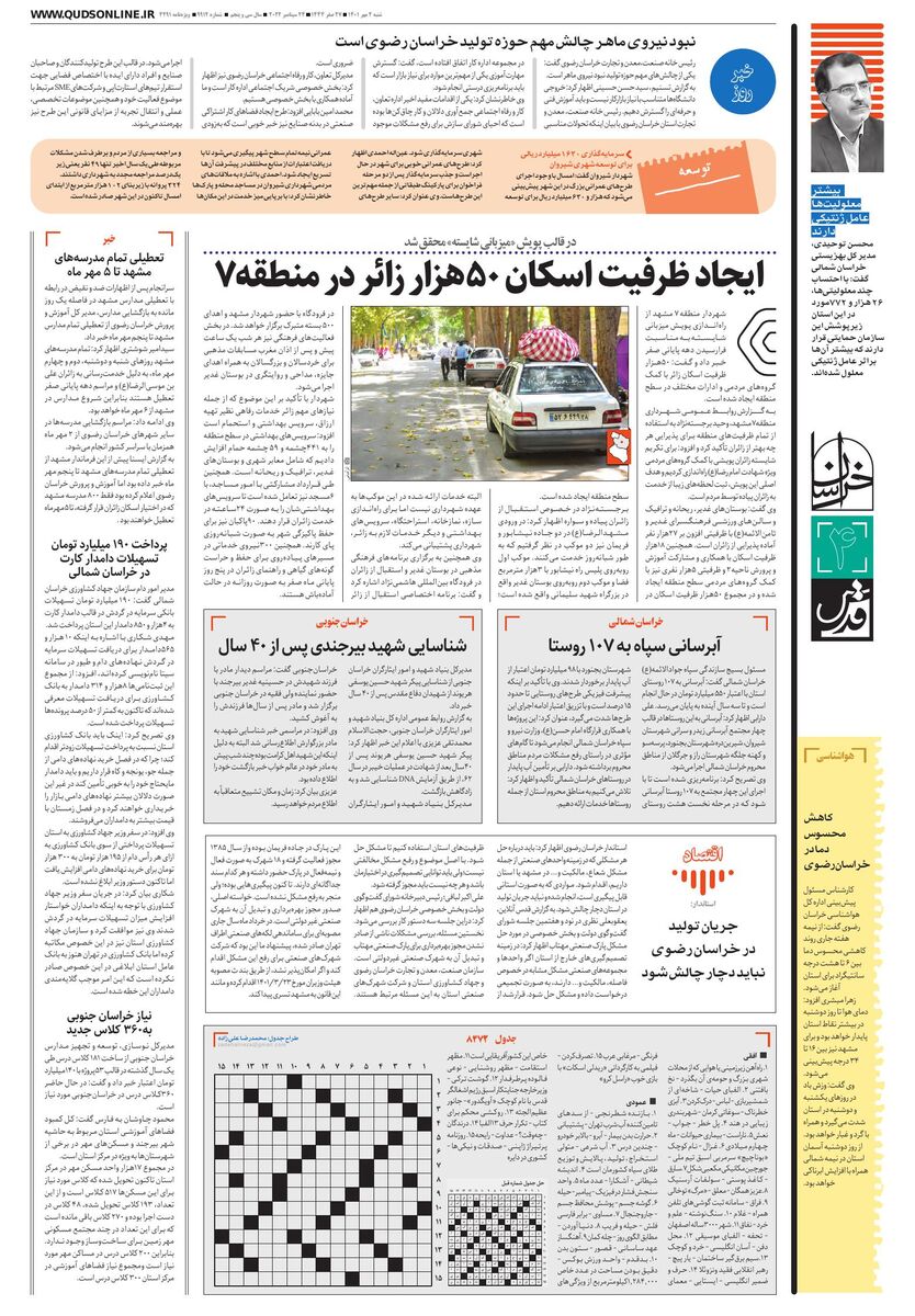 خراسان.pdf - صفحه 4