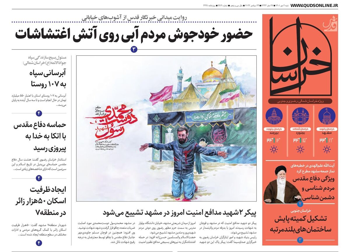 قدس خراسان 9912
