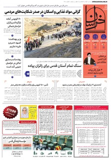 روزنامه، شماره قدس خراسان-9913، ۴ صفحه